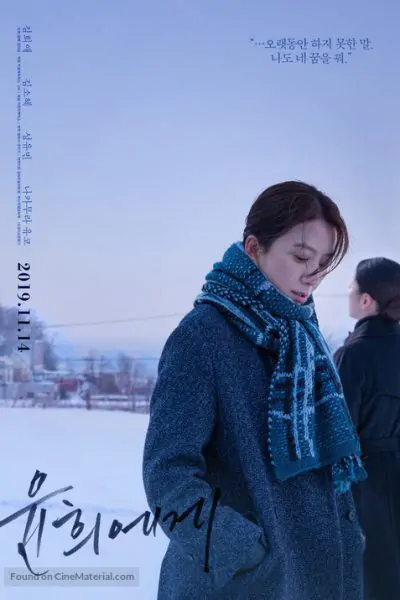 แนะนำ moonlit winter ซับไทย