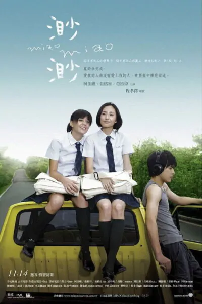 miao miao (2008) ซับไทย